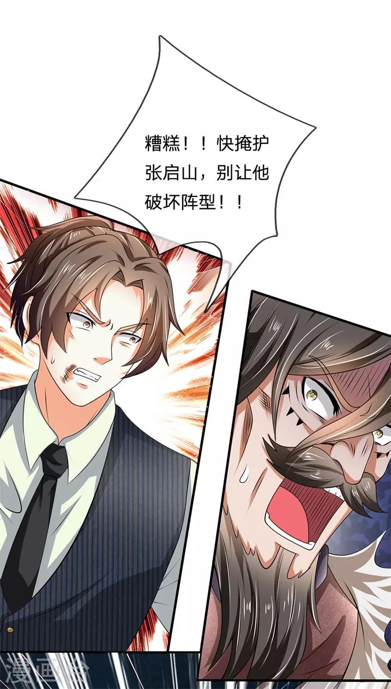 都市之逆天仙尊韩漫全集-第124话 内力护体无删减无遮挡章节图片 