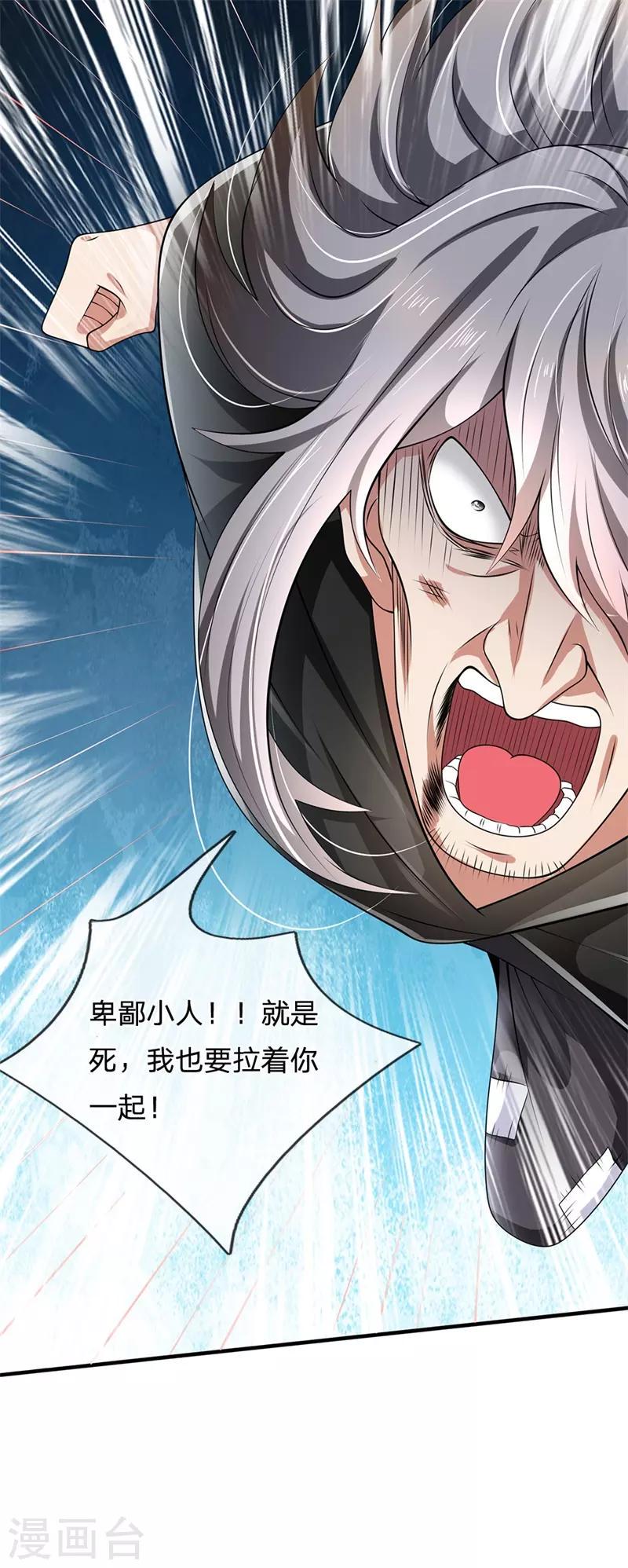 都市之逆天仙尊韩漫全集-第124话 内力护体无删减无遮挡章节图片 