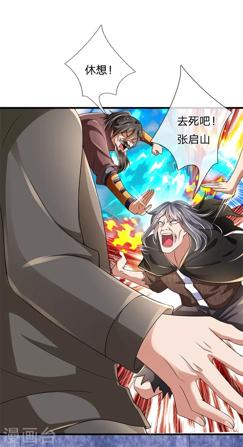 都市之逆天仙尊韩漫全集-第124话 内力护体无删减无遮挡章节图片 