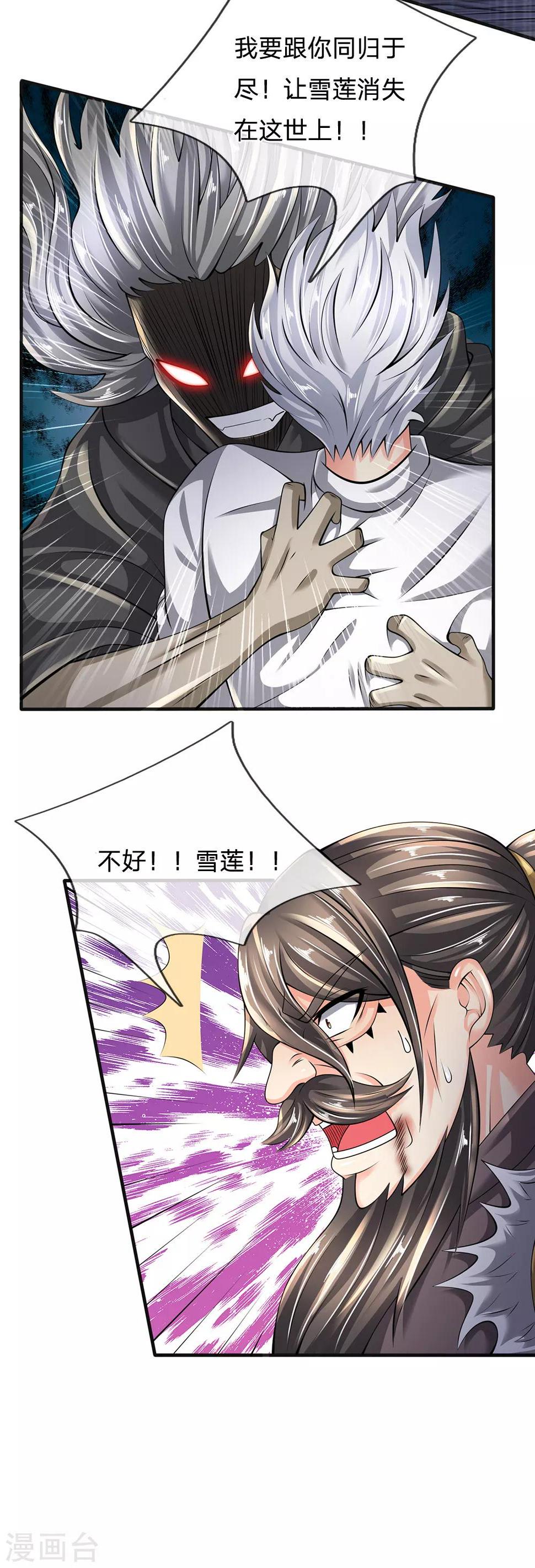 都市之逆天仙尊韩漫全集-第126话 不是一路人无删减无遮挡章节图片 