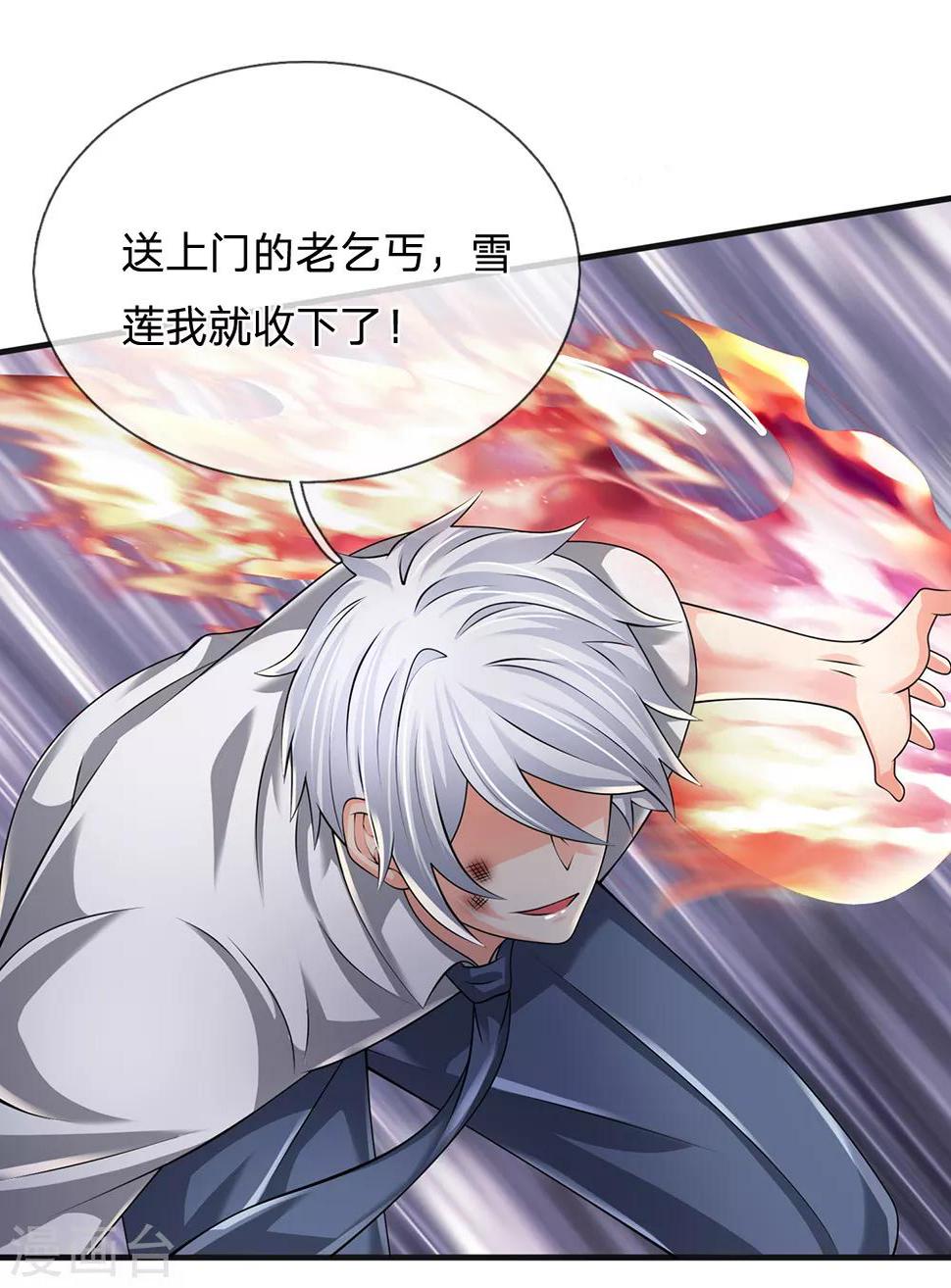 都市之逆天仙尊韩漫全集-第126话 不是一路人无删减无遮挡章节图片 