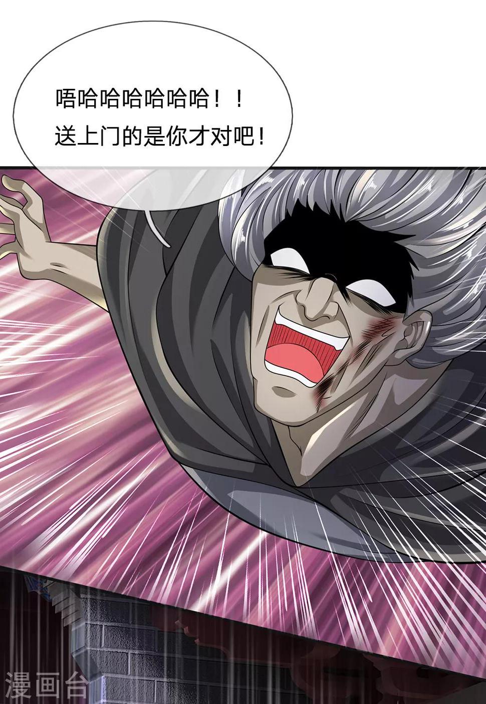 都市之逆天仙尊韩漫全集-第126话 不是一路人无删减无遮挡章节图片 