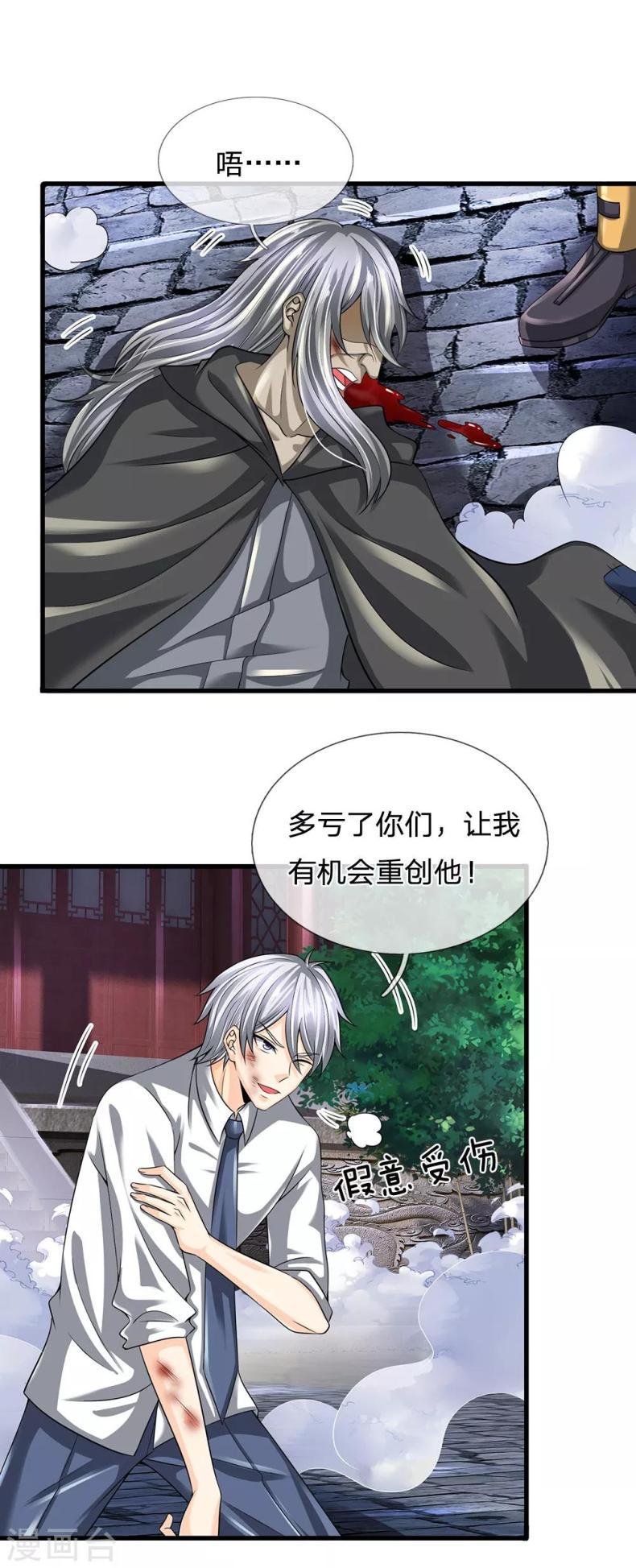 都市之逆天仙尊韩漫全集-第127话 假意受伤无删减无遮挡章节图片 