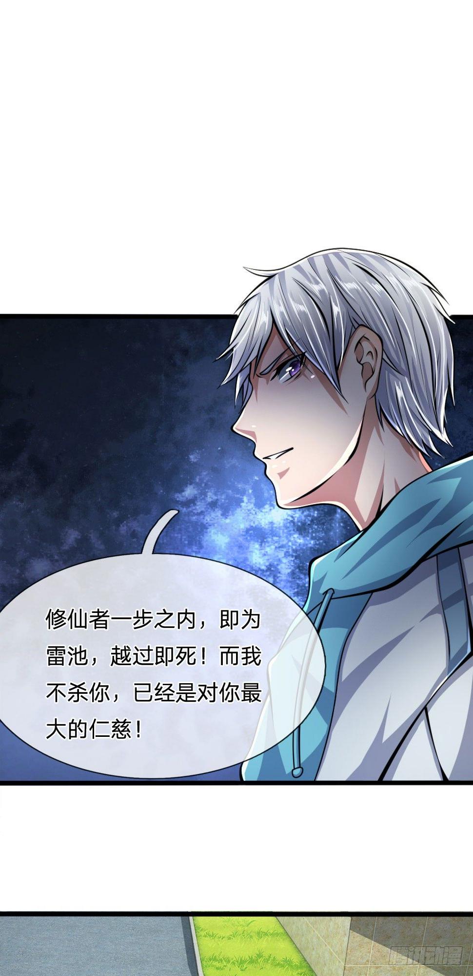 都市之逆天仙尊韩漫全集-第14话无删减无遮挡章节图片 