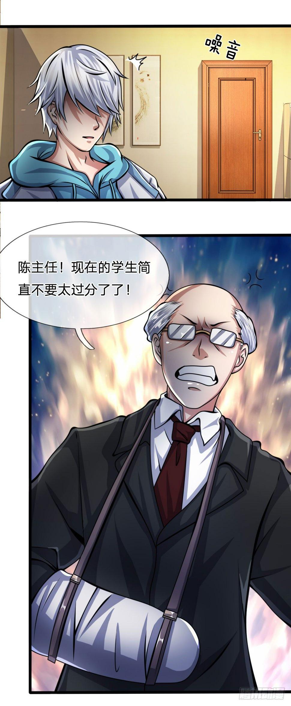 都市之逆天仙尊韩漫全集-第14话无删减无遮挡章节图片 