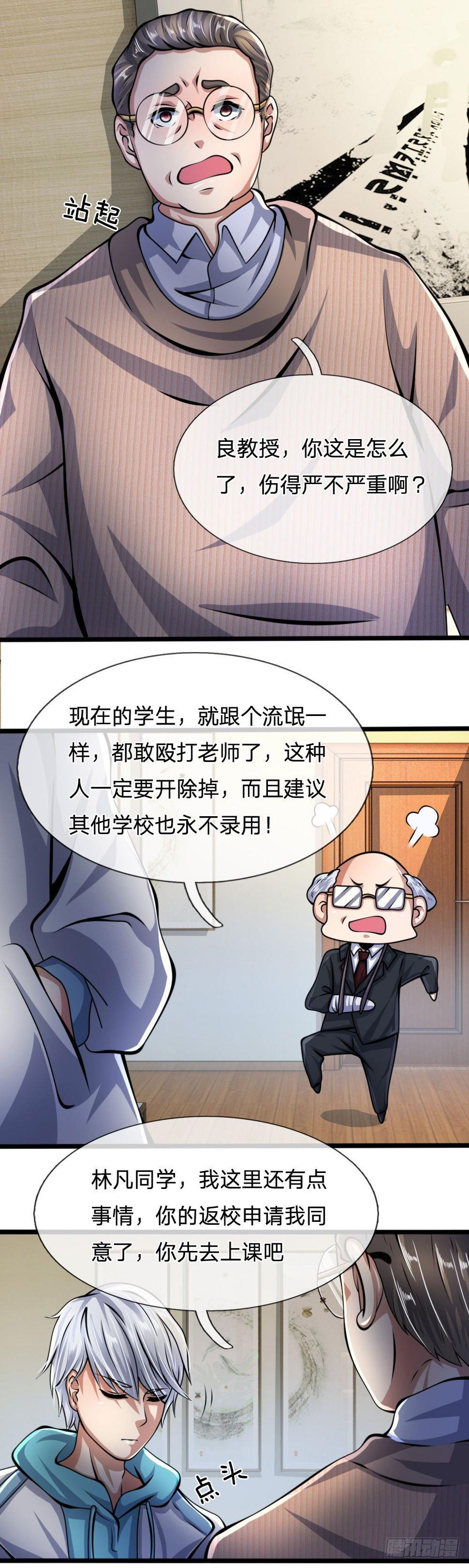 都市之逆天仙尊韩漫全集-第14话无删减无遮挡章节图片 