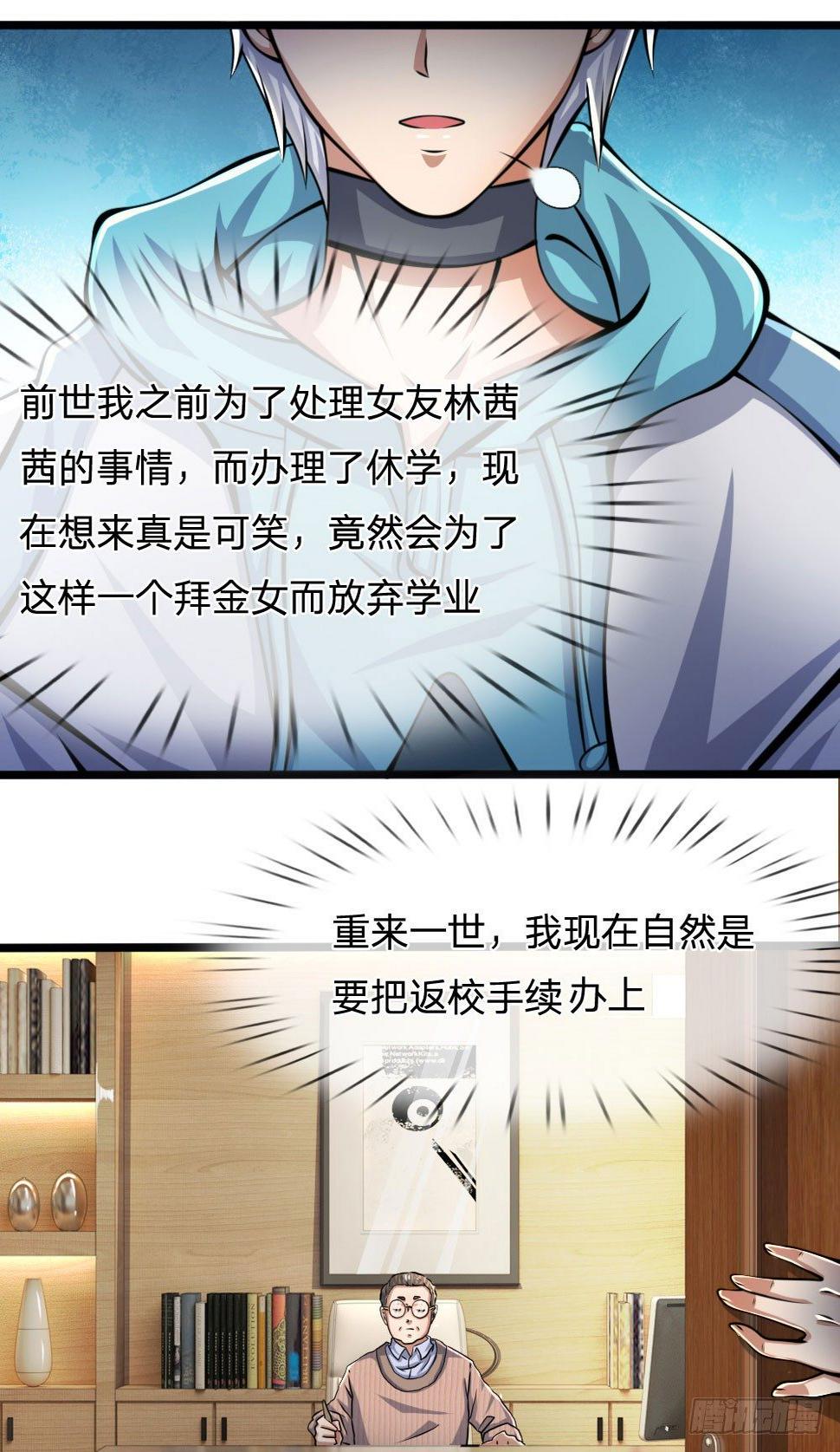 都市之逆天仙尊韩漫全集-第14话无删减无遮挡章节图片 