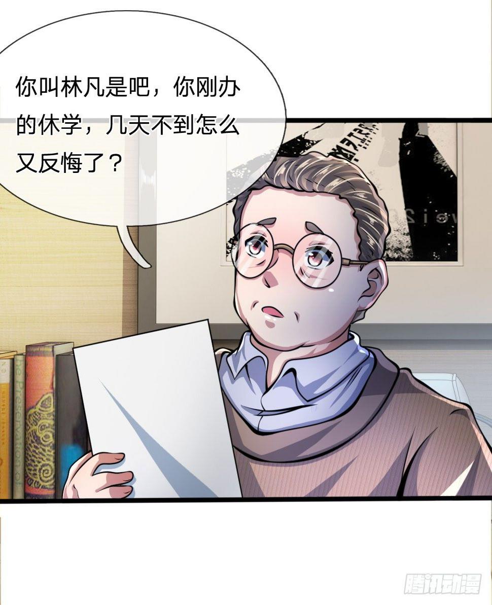 都市之逆天仙尊韩漫全集-第14话无删减无遮挡章节图片 