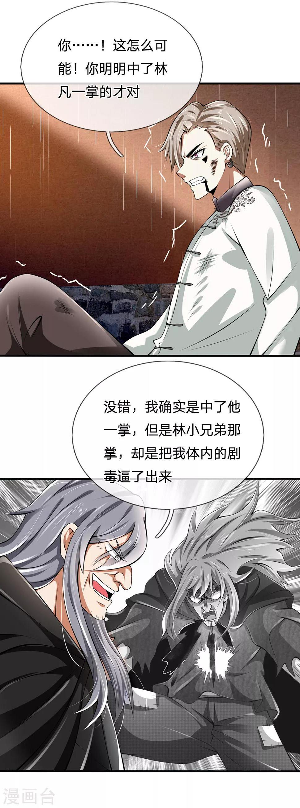 都市之逆天仙尊韩漫全集-第128话 造化弄人无删减无遮挡章节图片 