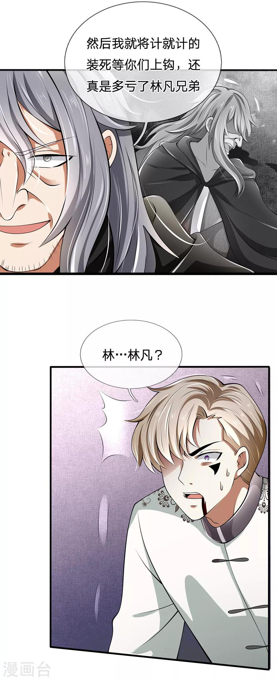 都市之逆天仙尊韩漫全集-第129话 林氏一族，我等着无删减无遮挡章节图片 