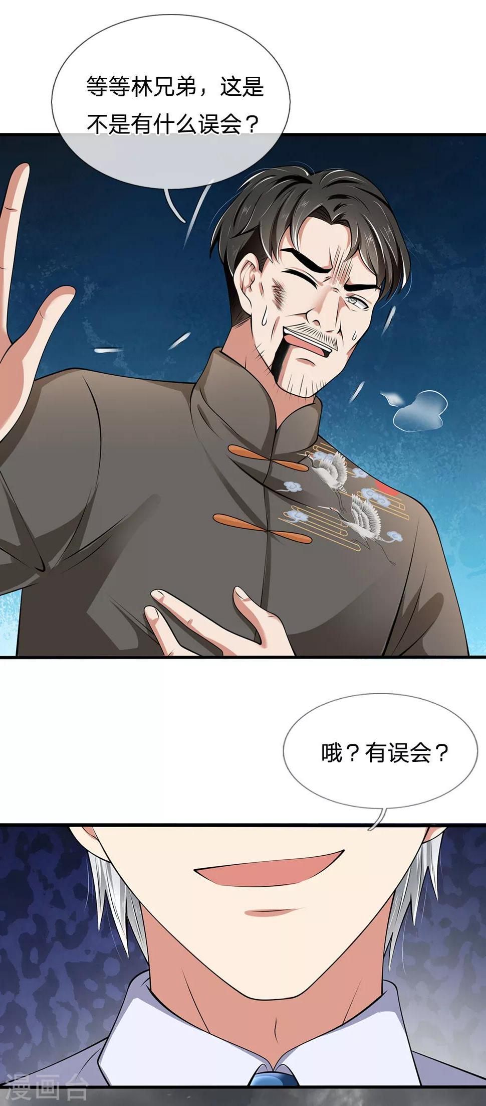 都市之逆天仙尊韩漫全集-第129话 林氏一族，我等着无删减无遮挡章节图片 