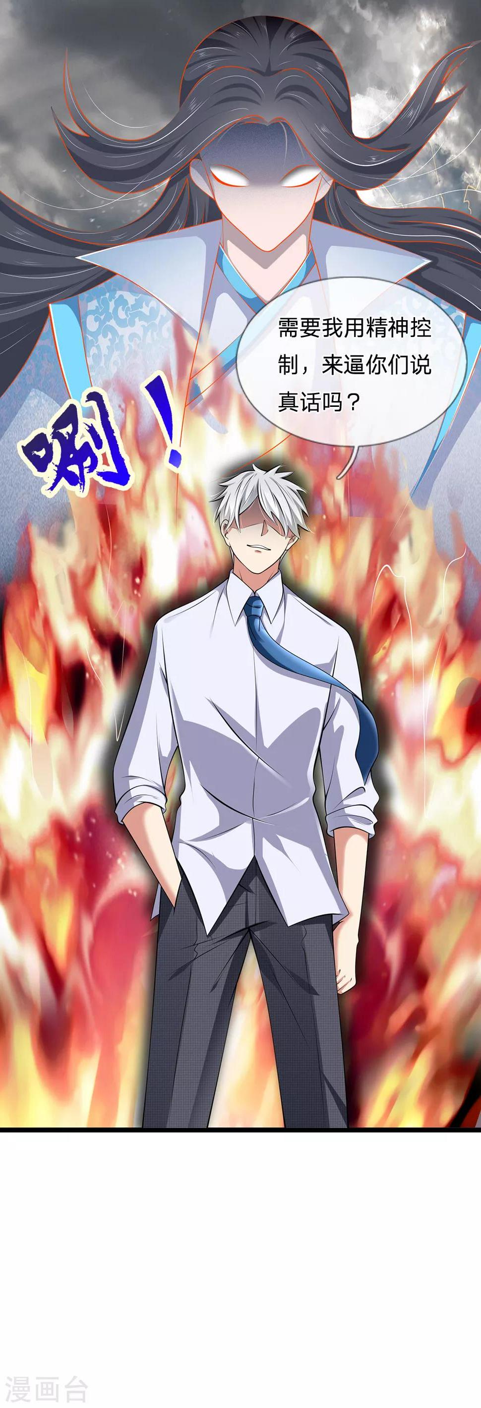 都市之逆天仙尊韩漫全集-第129话 林氏一族，我等着无删减无遮挡章节图片 