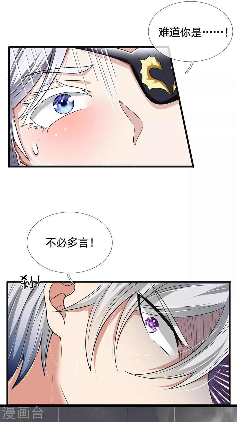都市之逆天仙尊韩漫全集-第130话 游戏结束了无删减无遮挡章节图片 