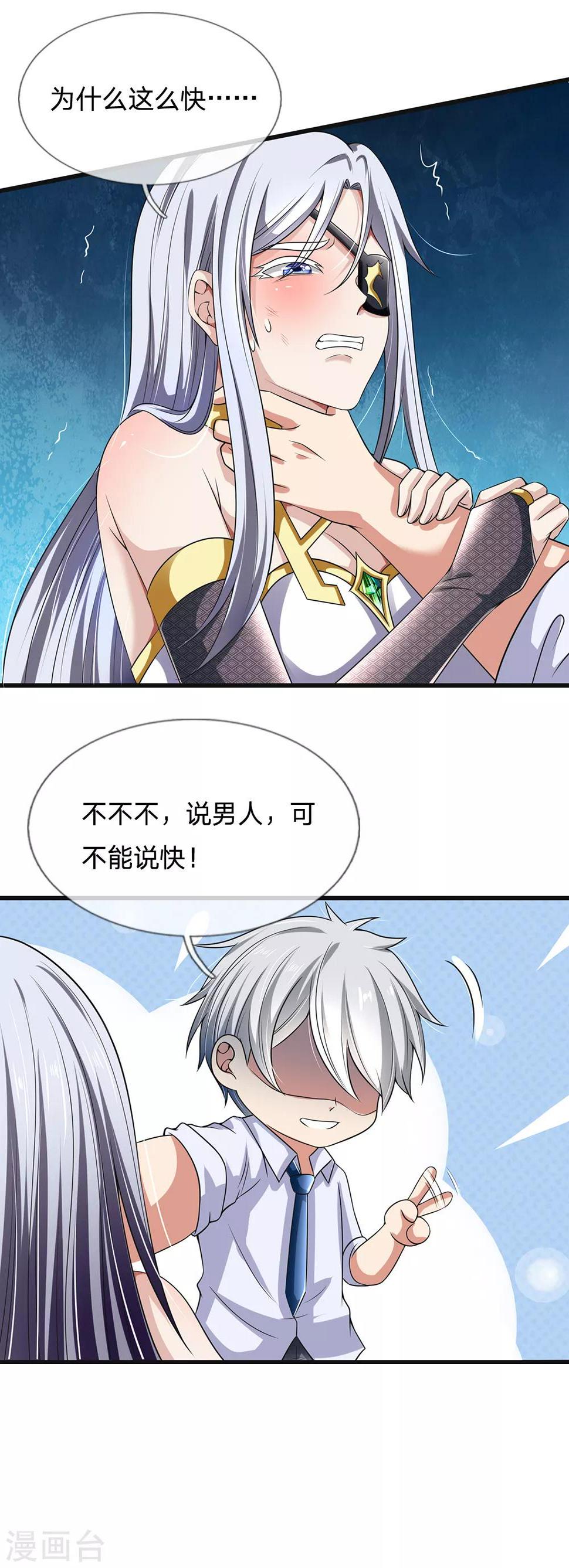 都市之逆天仙尊韩漫全集-第130话 游戏结束了无删减无遮挡章节图片 