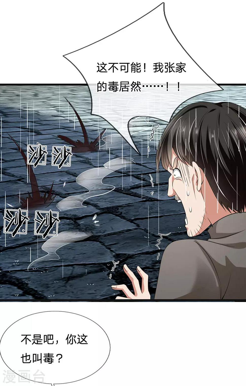 都市之逆天仙尊韩漫全集-第134话 毫发无损无删减无遮挡章节图片 