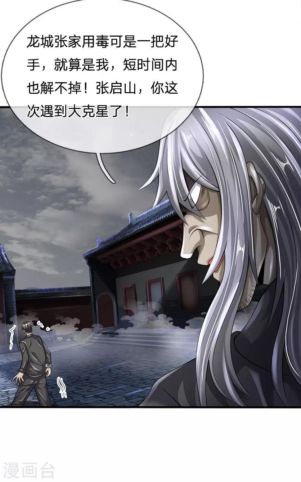 都市之逆天仙尊韩漫全集-第134话 毫发无损无删减无遮挡章节图片 