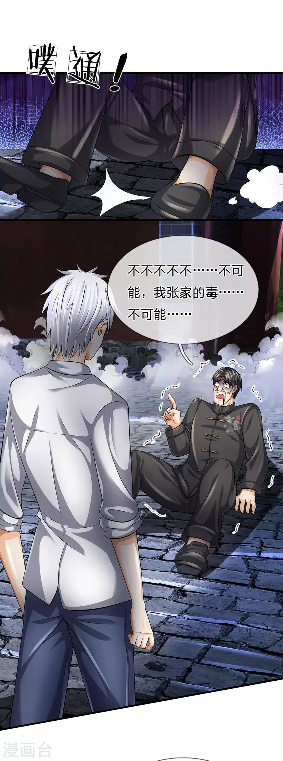 都市之逆天仙尊韩漫全集-第134话 毫发无损无删减无遮挡章节图片 
