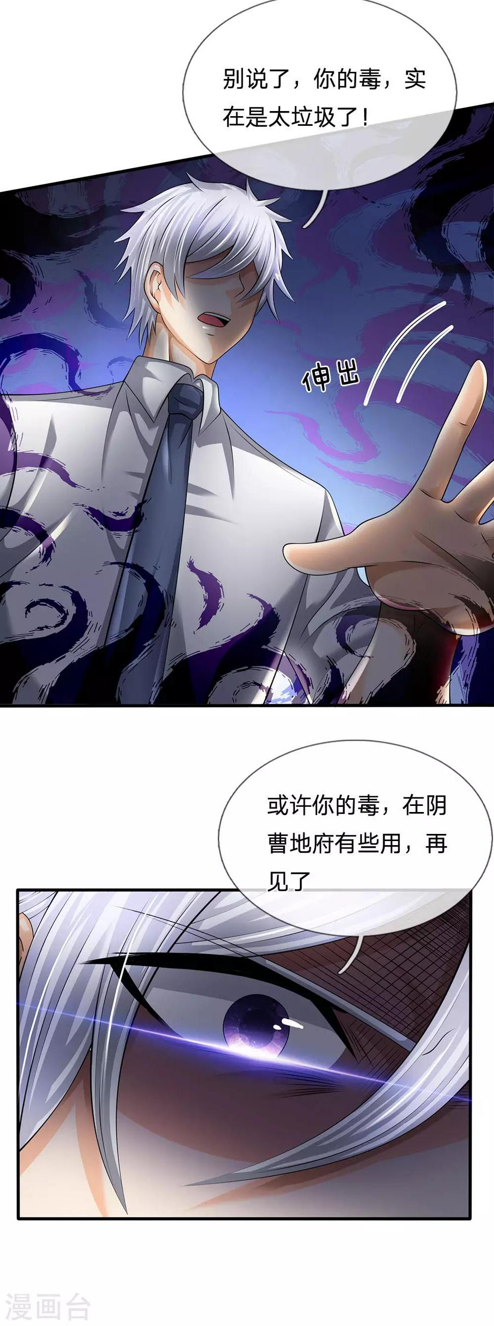 都市之逆天仙尊韩漫全集-第134话 毫发无损无删减无遮挡章节图片 