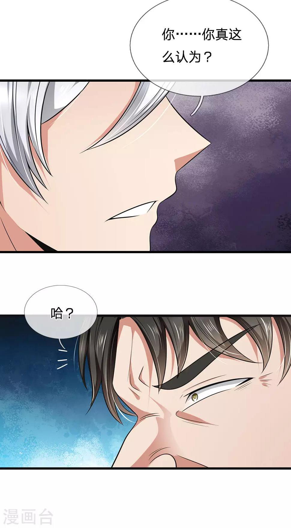 都市之逆天仙尊韩漫全集-第134话 毫发无损无删减无遮挡章节图片 