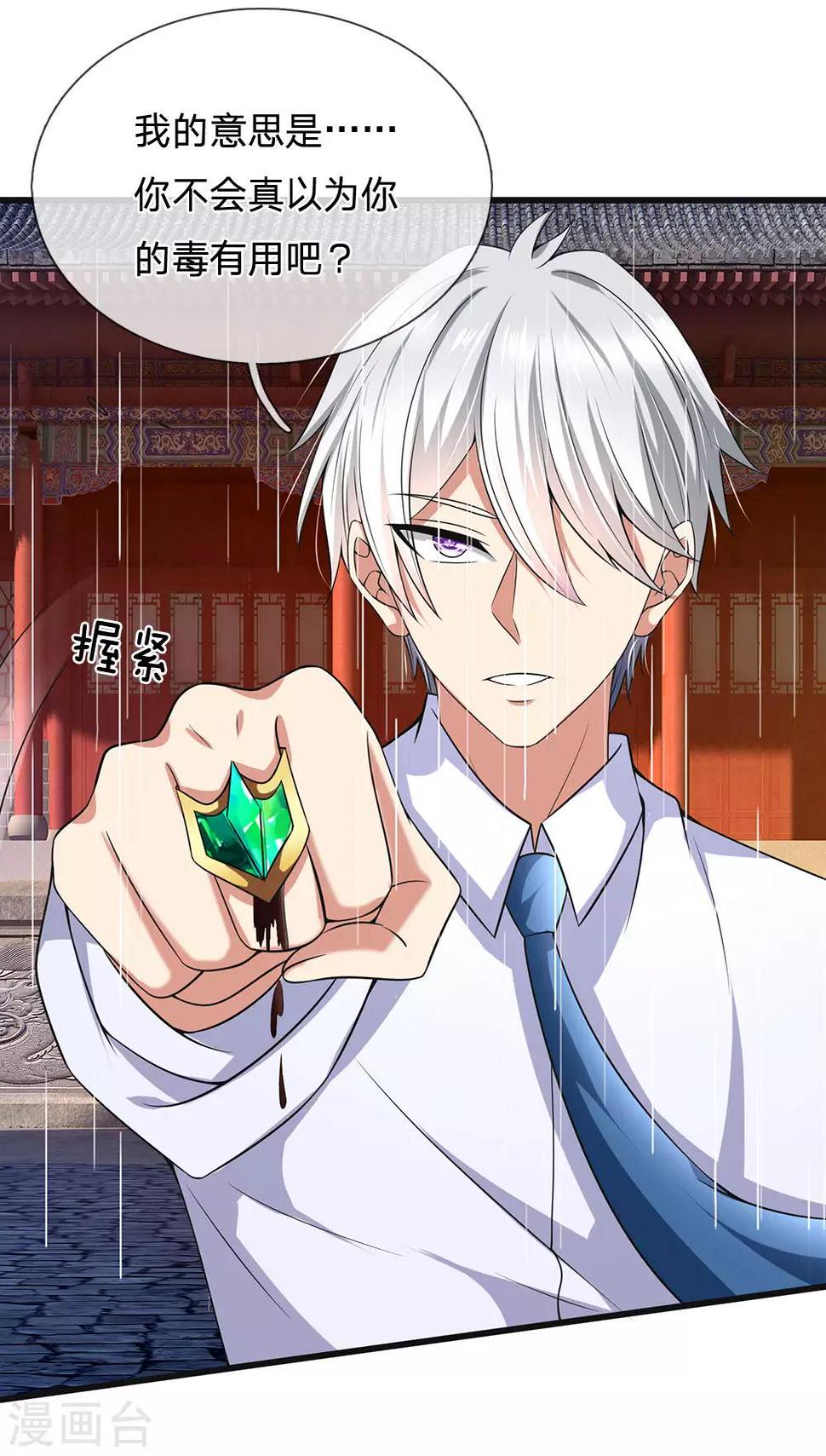 都市之逆天仙尊韩漫全集-第134话 毫发无损无删减无遮挡章节图片 