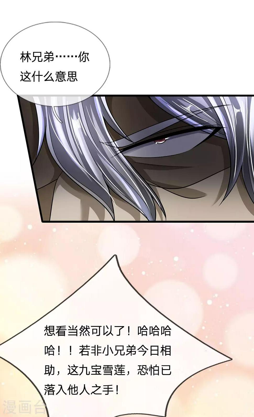 都市之逆天仙尊韩漫全集-第135话 借雪莲一观无删减无遮挡章节图片 