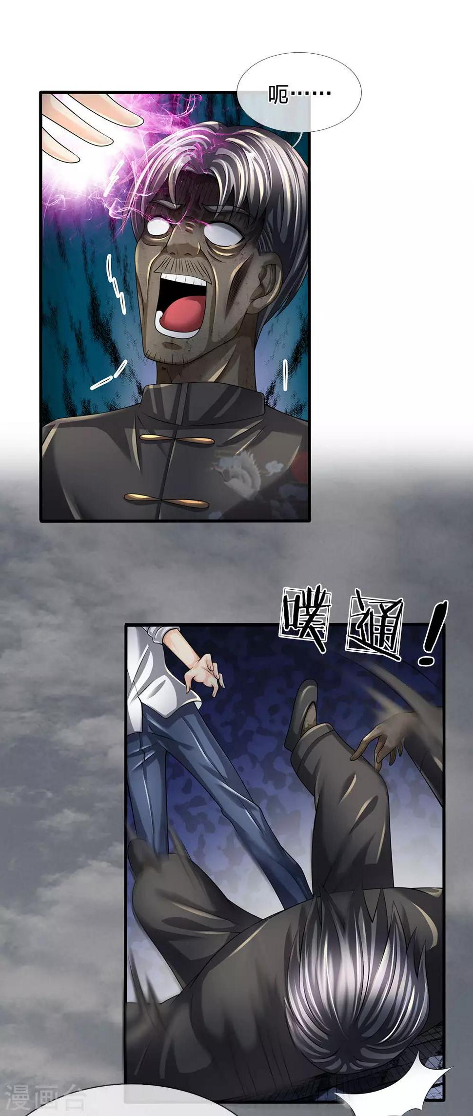 都市之逆天仙尊韩漫全集-第135话 借雪莲一观无删减无遮挡章节图片 