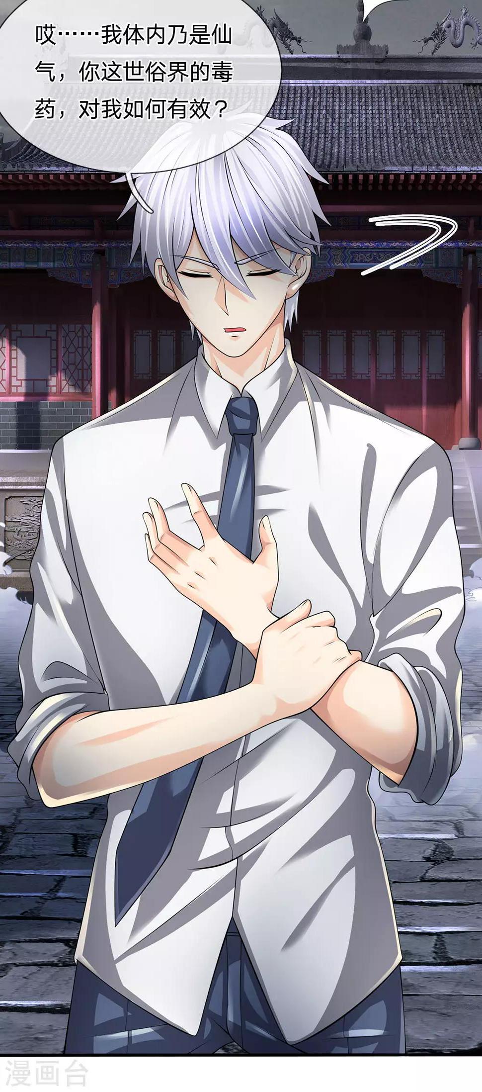 都市之逆天仙尊韩漫全集-第135话 借雪莲一观无删减无遮挡章节图片 