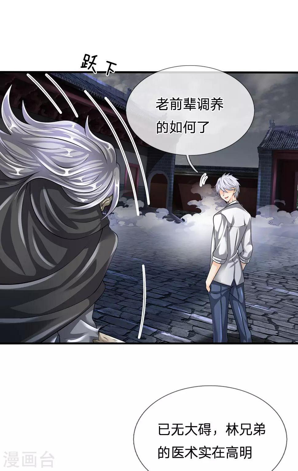 都市之逆天仙尊韩漫全集-第135话 借雪莲一观无删减无遮挡章节图片 