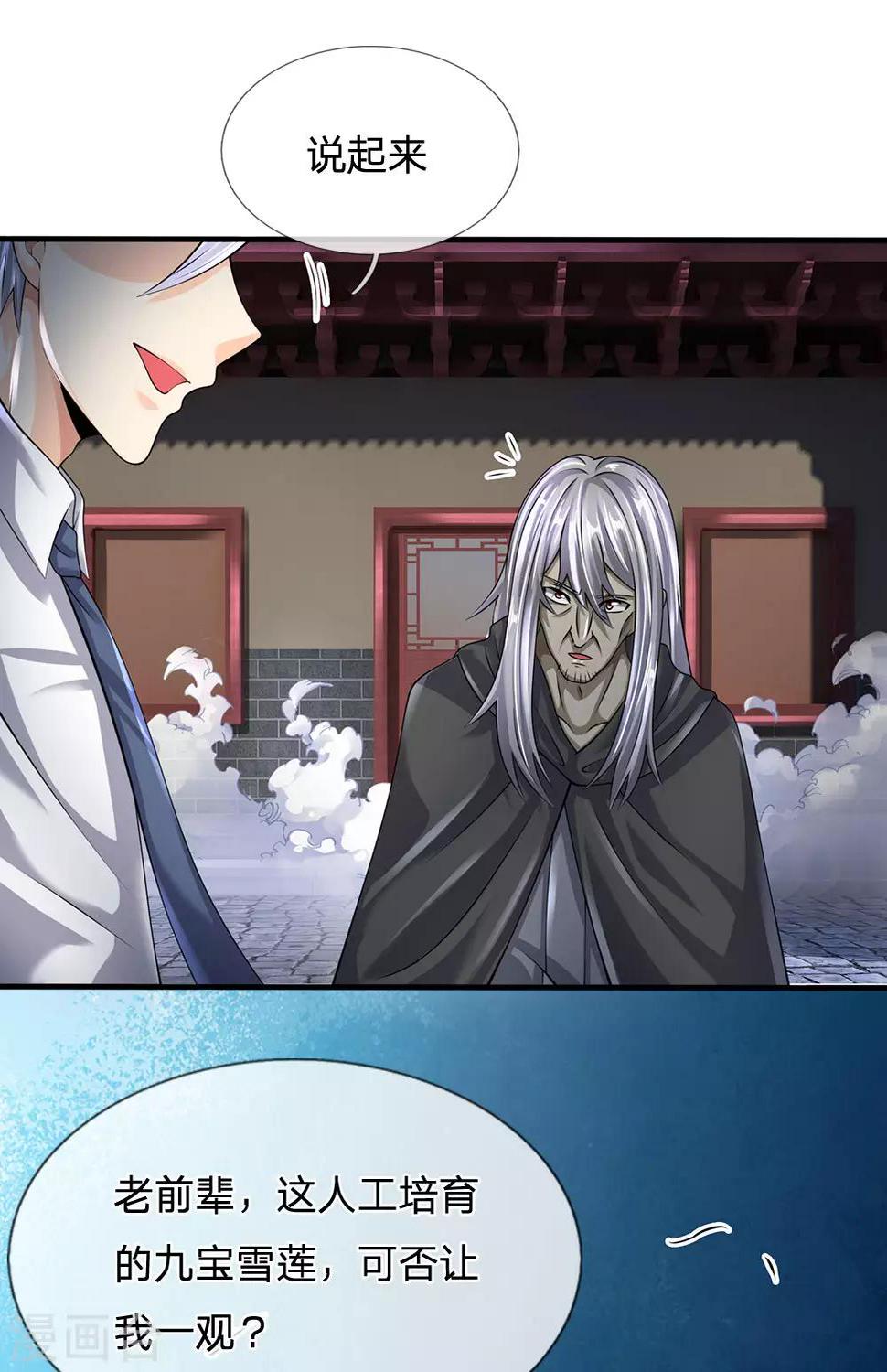 都市之逆天仙尊韩漫全集-第135话 借雪莲一观无删减无遮挡章节图片 