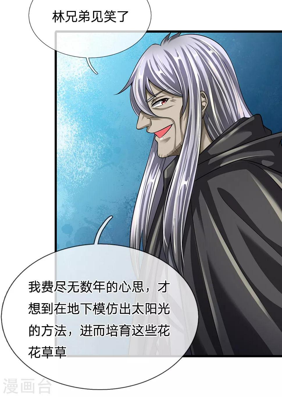 都市之逆天仙尊韩漫全集-第136话 地下世界无删减无遮挡章节图片 