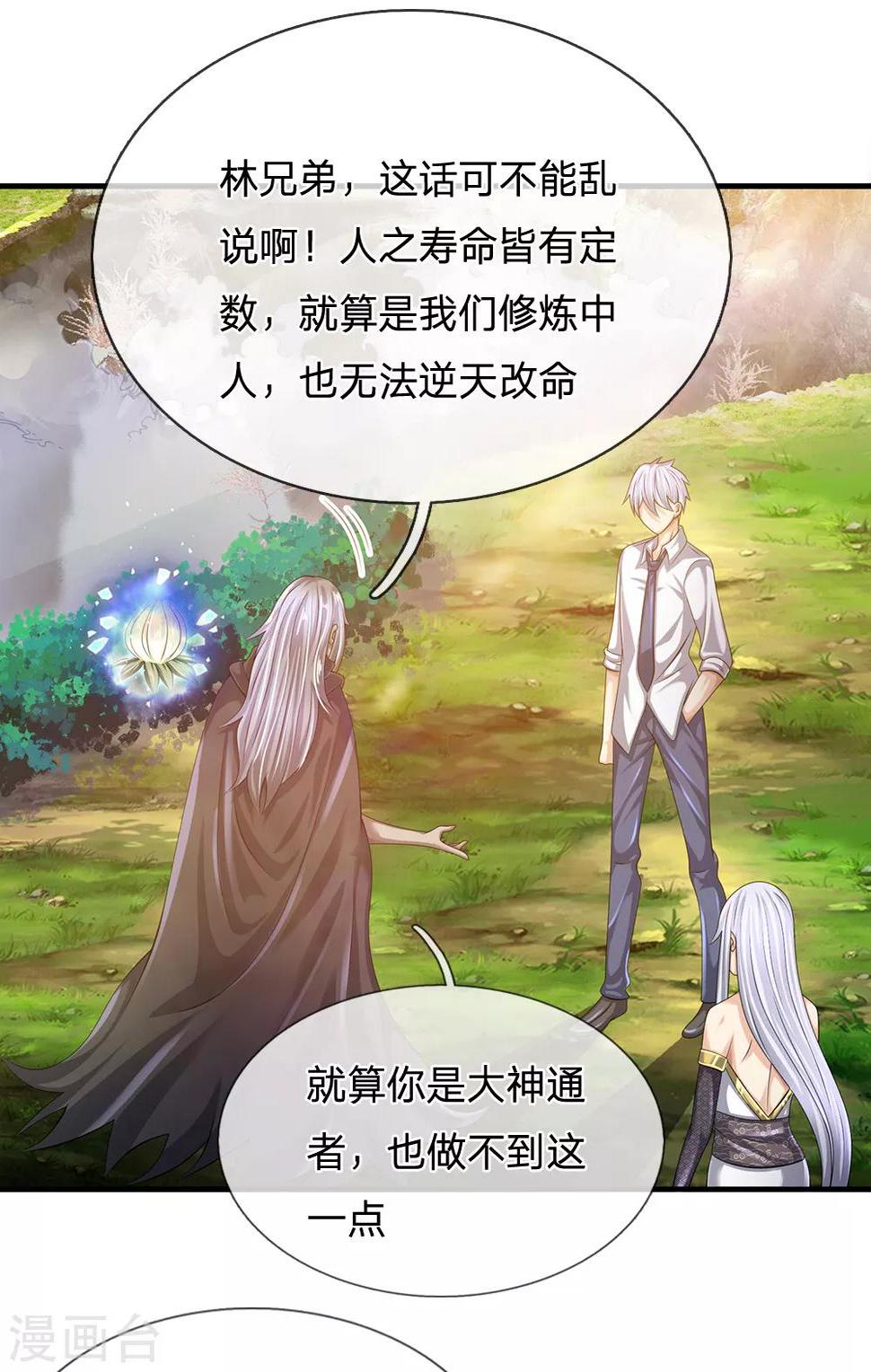 都市之逆天仙尊韩漫全集-第138话 延寿十年无删减无遮挡章节图片 
