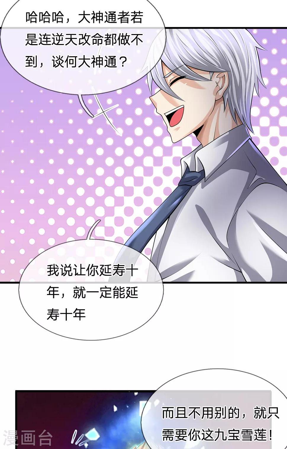都市之逆天仙尊韩漫全集-第138话 延寿十年无删减无遮挡章节图片 