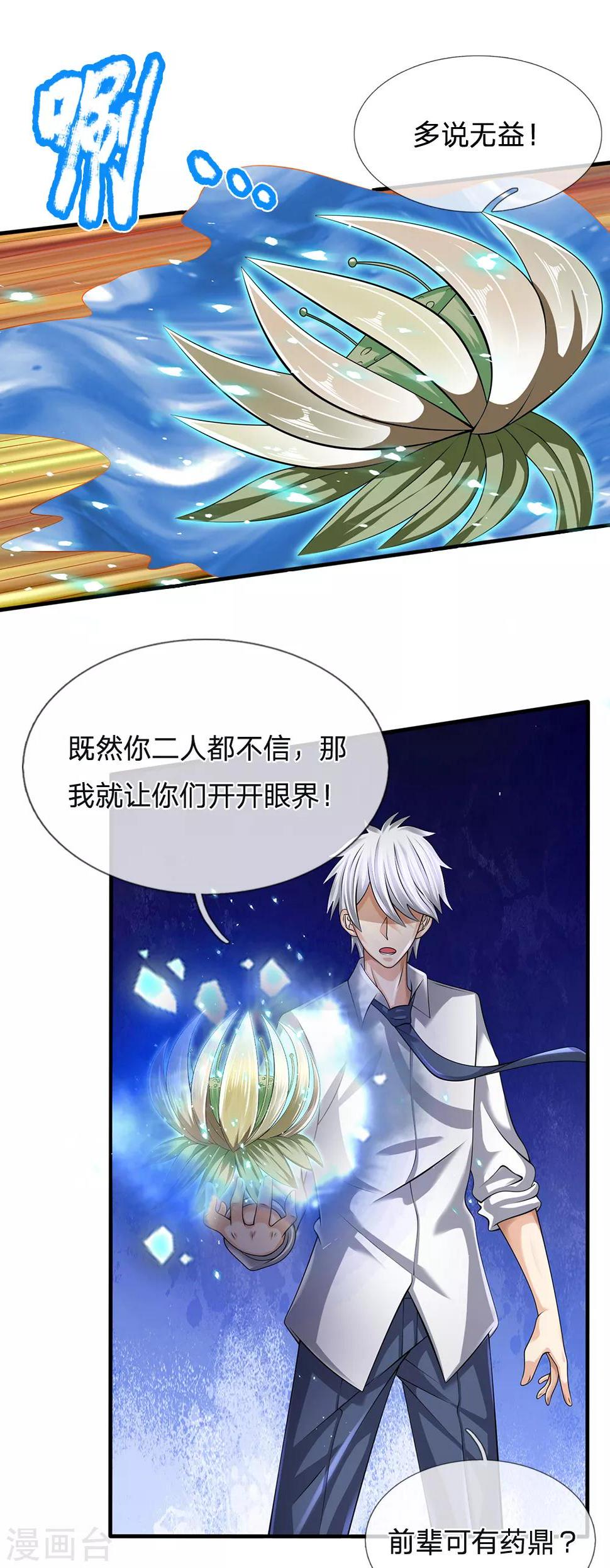 都市之逆天仙尊韩漫全集-第138话 延寿十年无删减无遮挡章节图片 