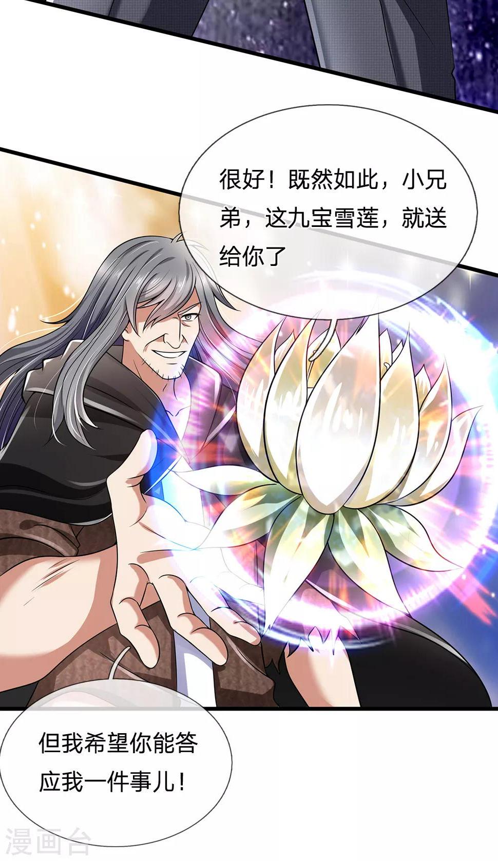 都市之逆天仙尊韩漫全集-第138话 延寿十年无删减无遮挡章节图片 