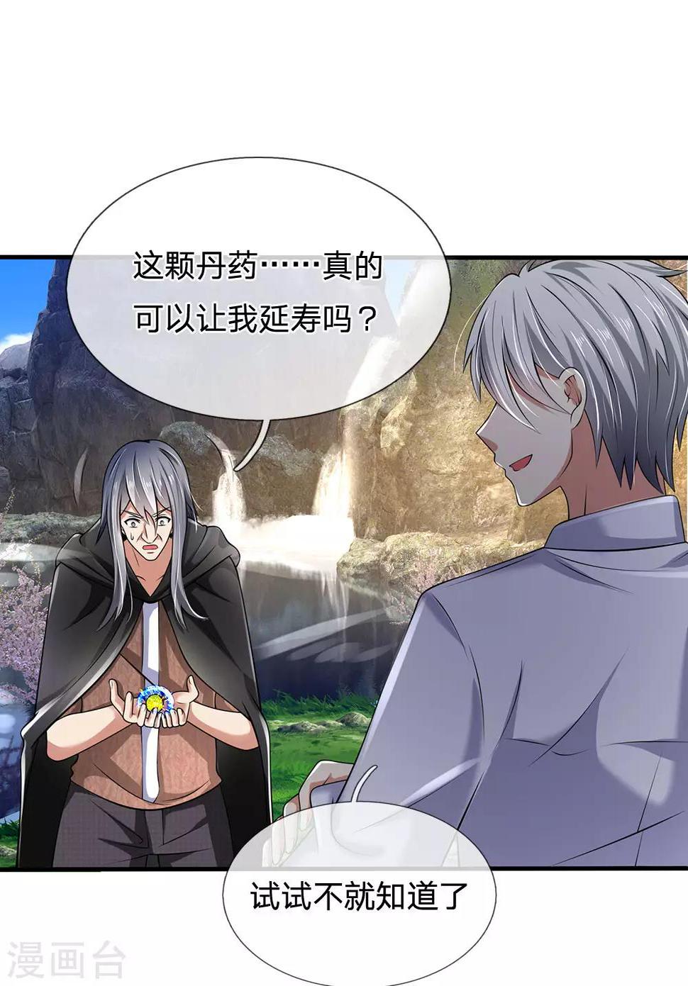 都市之逆天仙尊韩漫全集-第140话 延寿丹药炼成无删减无遮挡章节图片 