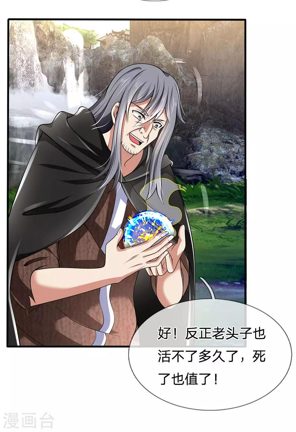 都市之逆天仙尊韩漫全集-第140话 延寿丹药炼成无删减无遮挡章节图片 