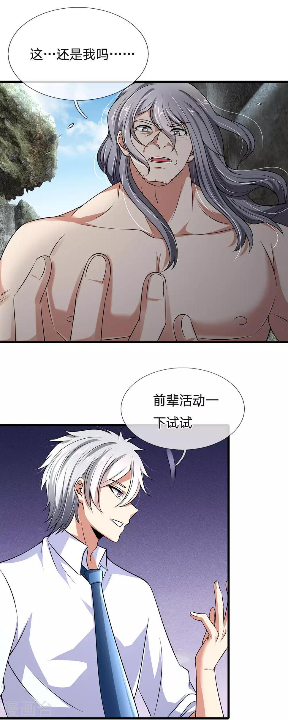 都市之逆天仙尊韩漫全集-第141话 修复经脉，巩固丹田无删减无遮挡章节图片 