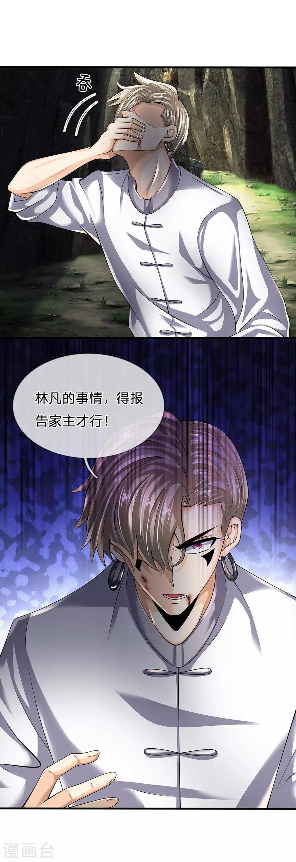都市之逆天仙尊韩漫全集-第142话 报告家主无删减无遮挡章节图片 