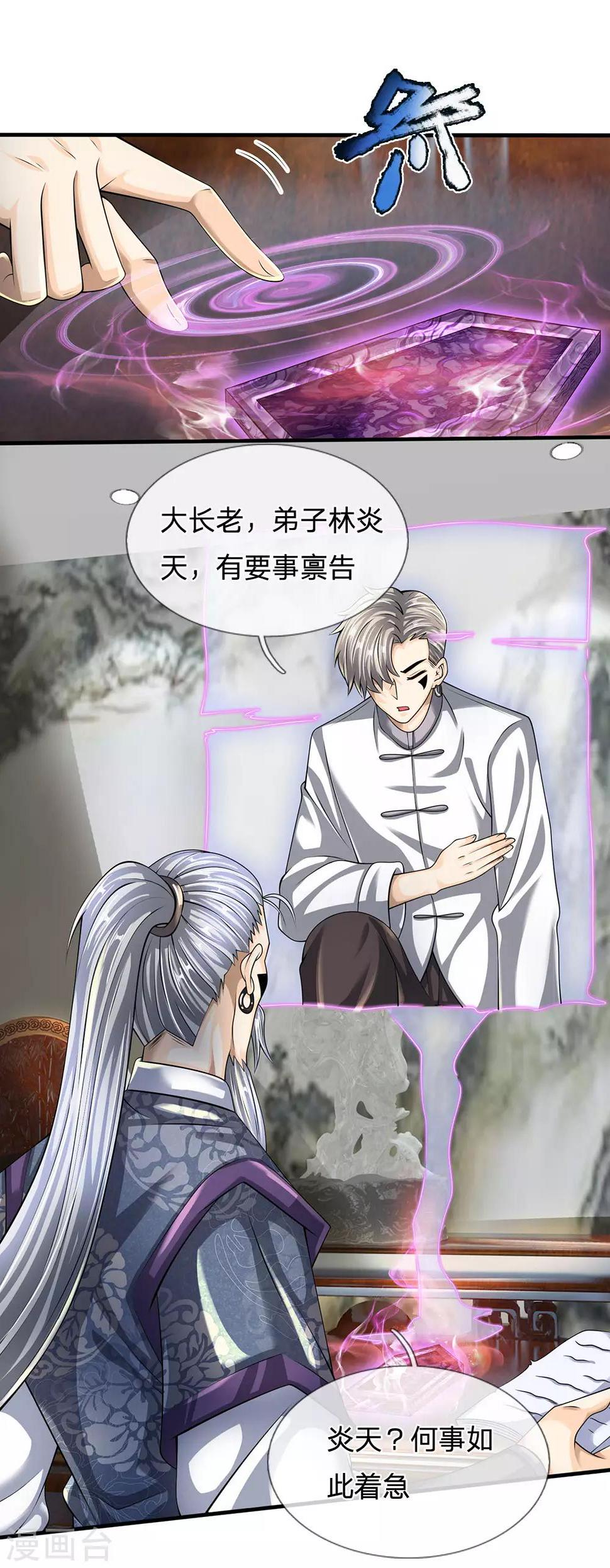 都市之逆天仙尊韩漫全集-第142话 报告家主无删减无遮挡章节图片 