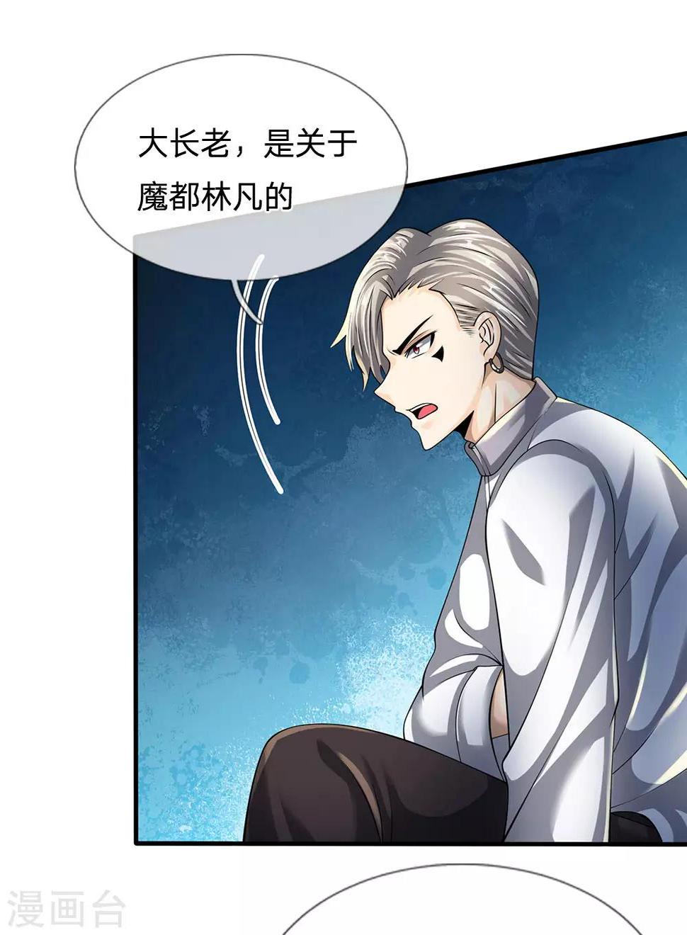 都市之逆天仙尊韩漫全集-第142话 报告家主无删减无遮挡章节图片 