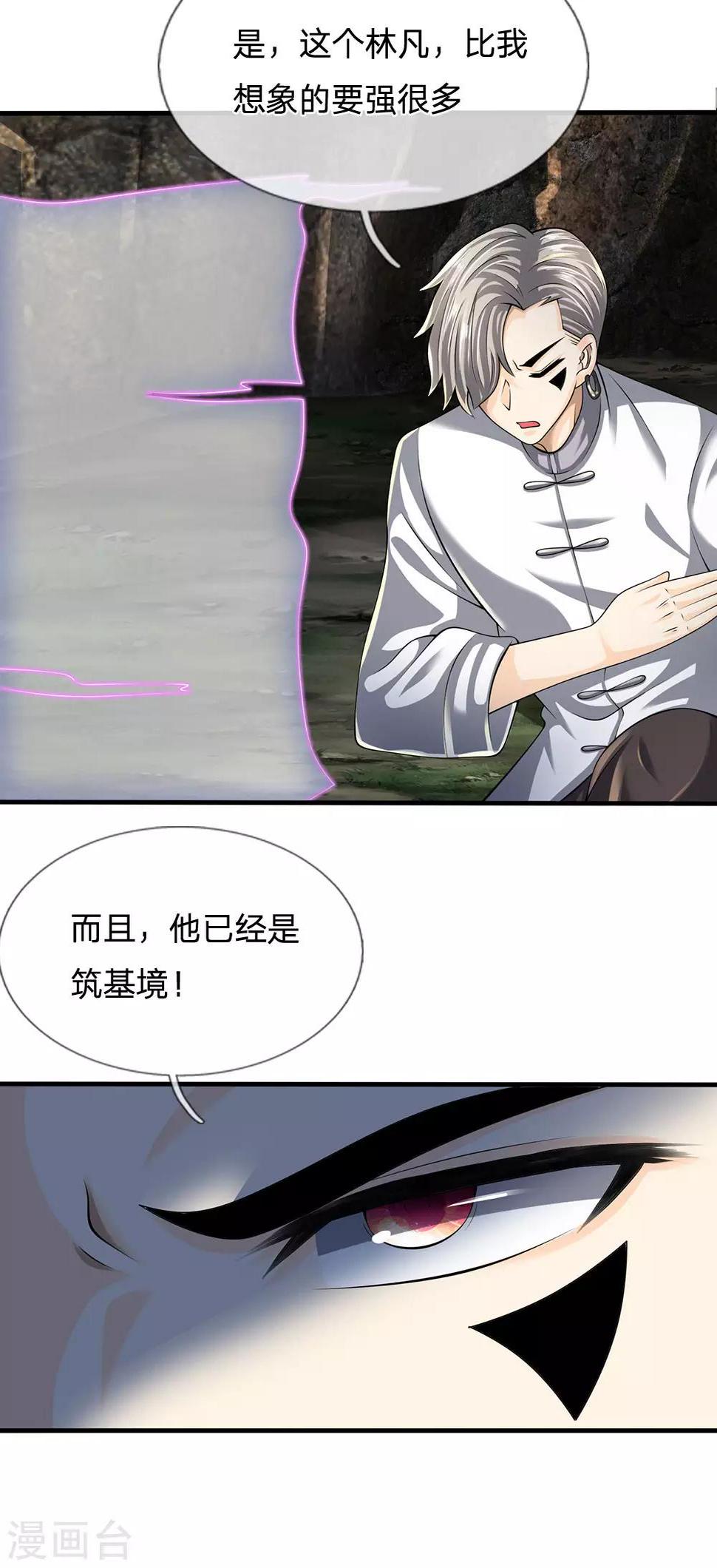 都市之逆天仙尊韩漫全集-第142话 报告家主无删减无遮挡章节图片 