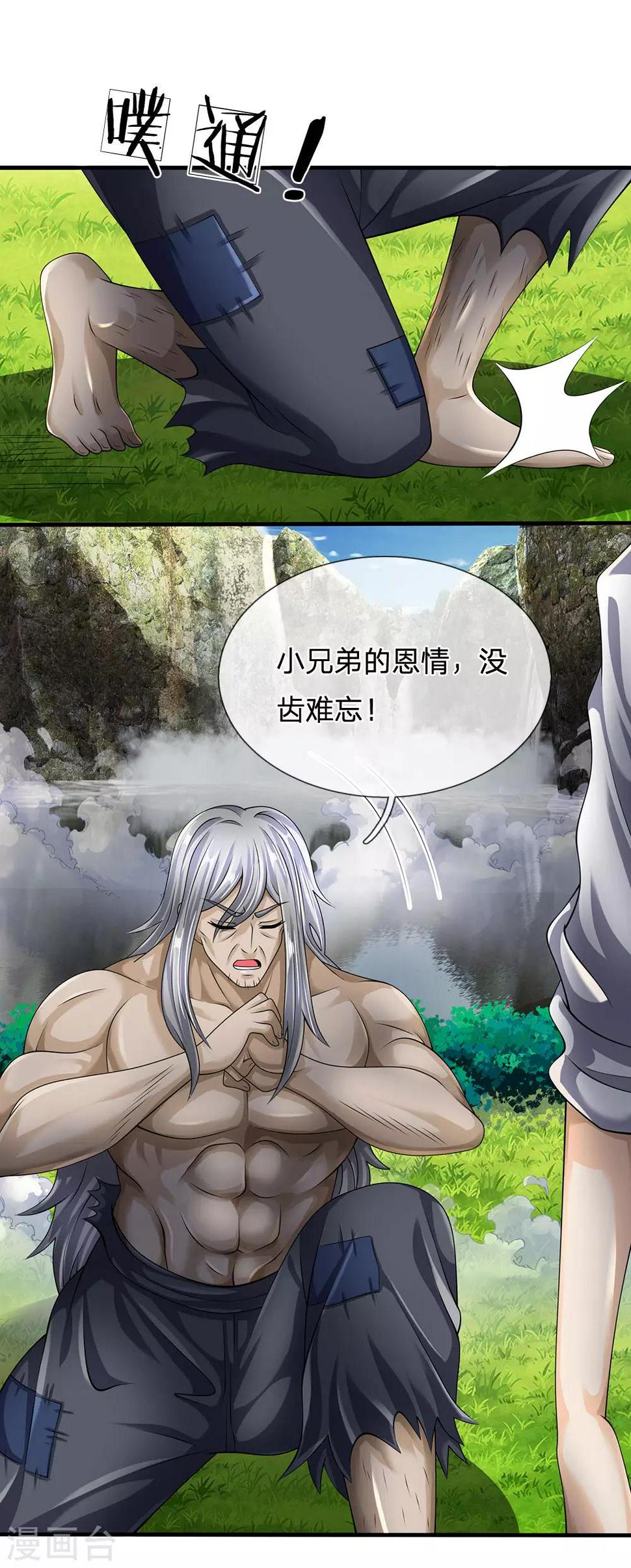 都市之逆天仙尊韩漫全集-第142话 报告家主无删减无遮挡章节图片 