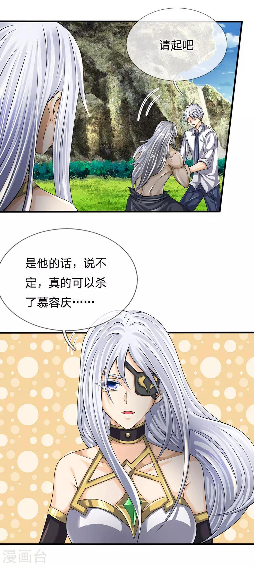 都市之逆天仙尊韩漫全集-第142话 报告家主无删减无遮挡章节图片 