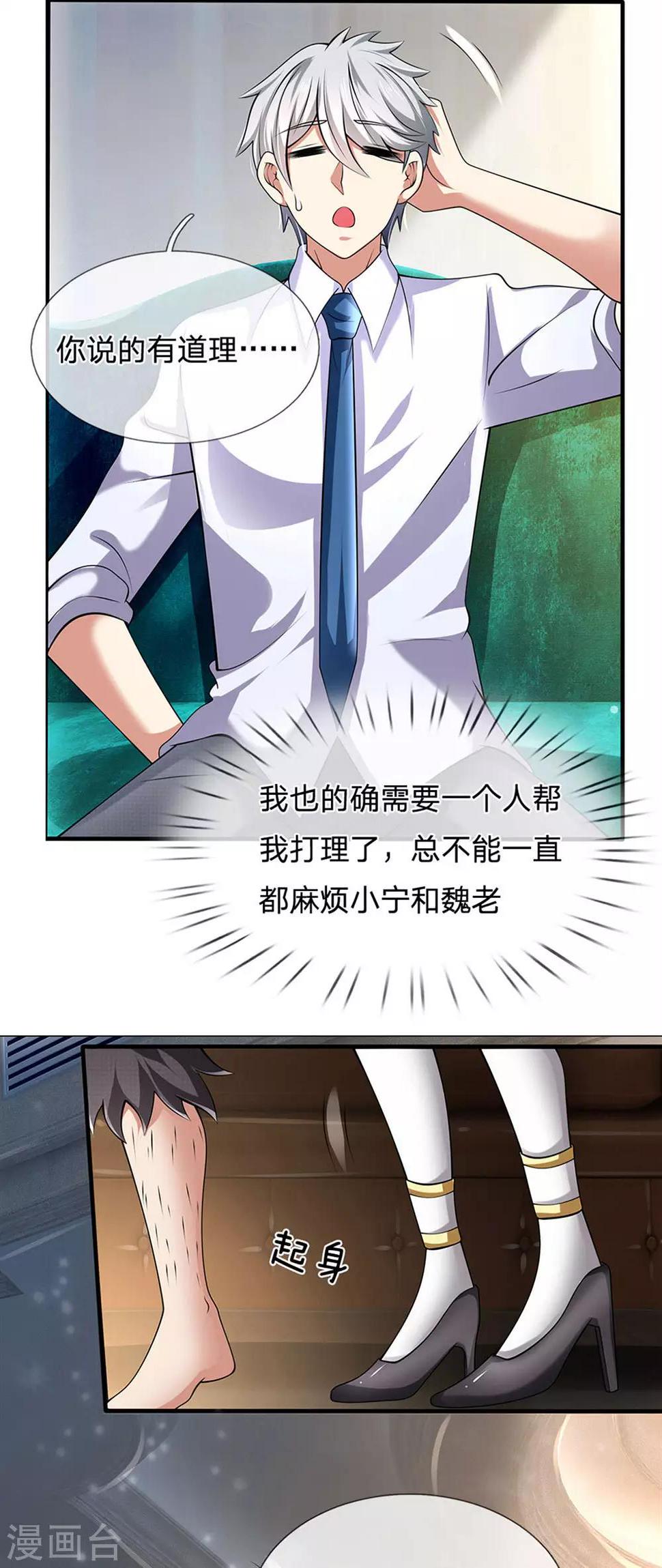 都市之逆天仙尊韩漫全集-第144话 筛选管家无删减无遮挡章节图片 