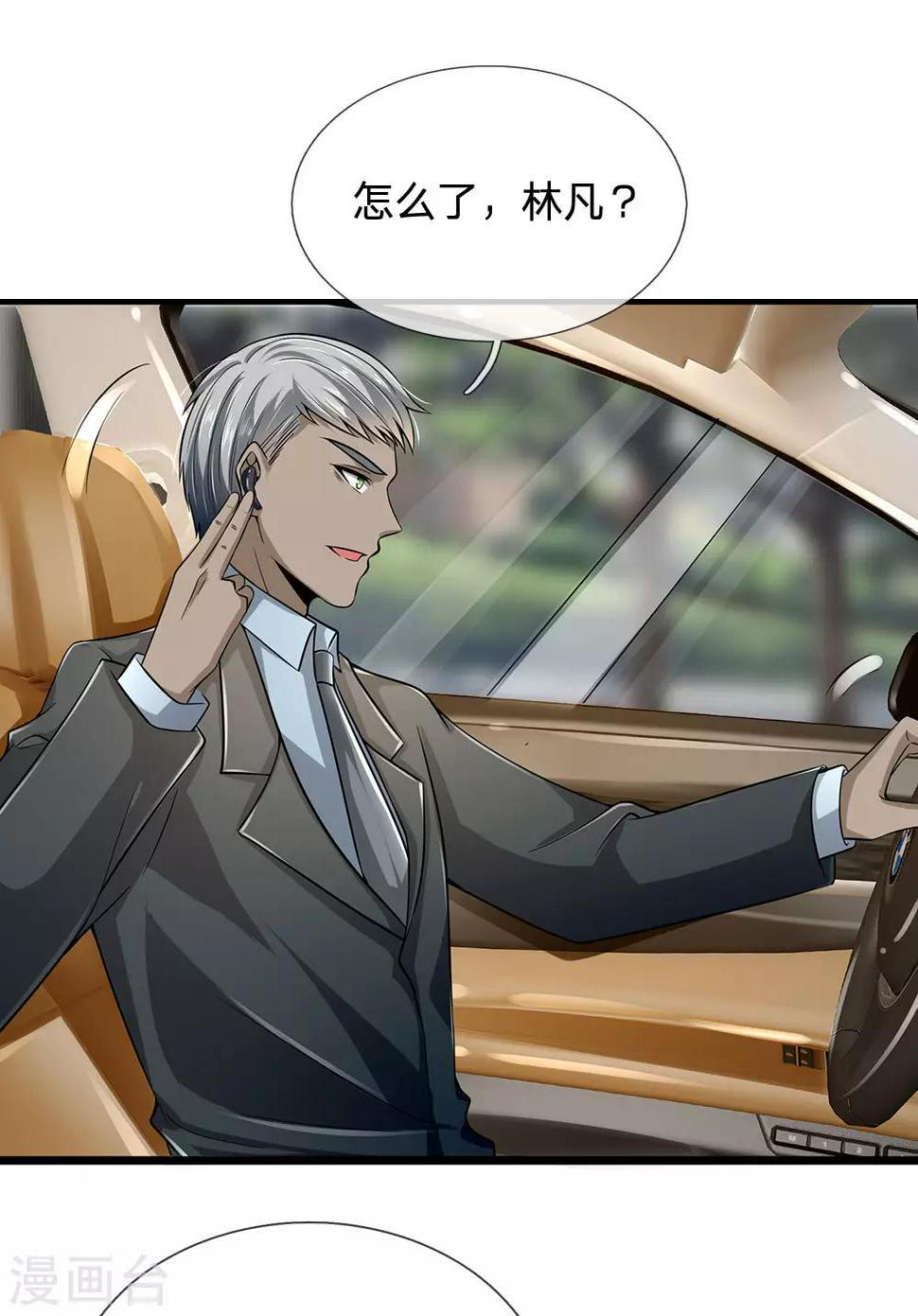 都市之逆天仙尊韩漫全集-第144话 筛选管家无删减无遮挡章节图片 