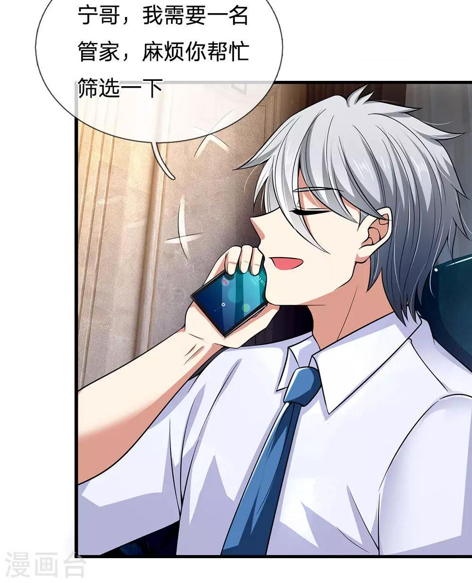 都市之逆天仙尊韩漫全集-第144话 筛选管家无删减无遮挡章节图片 