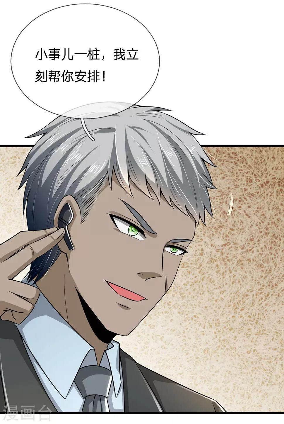 都市之逆天仙尊韩漫全集-第144话 筛选管家无删减无遮挡章节图片 