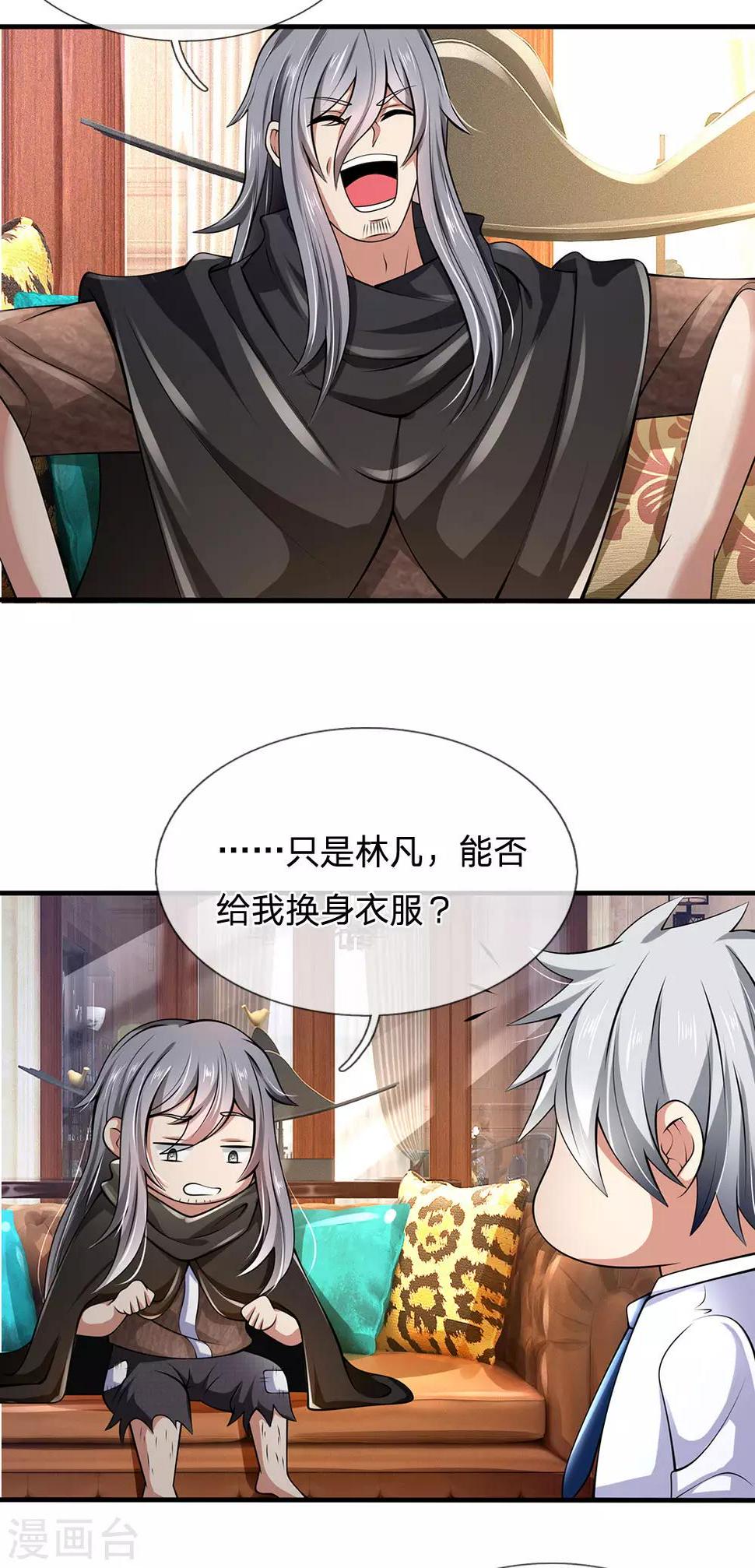 都市之逆天仙尊韩漫全集-第144话 筛选管家无删减无遮挡章节图片 
