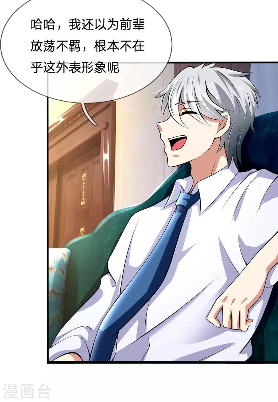 都市之逆天仙尊韩漫全集-第144话 筛选管家无删减无遮挡章节图片 