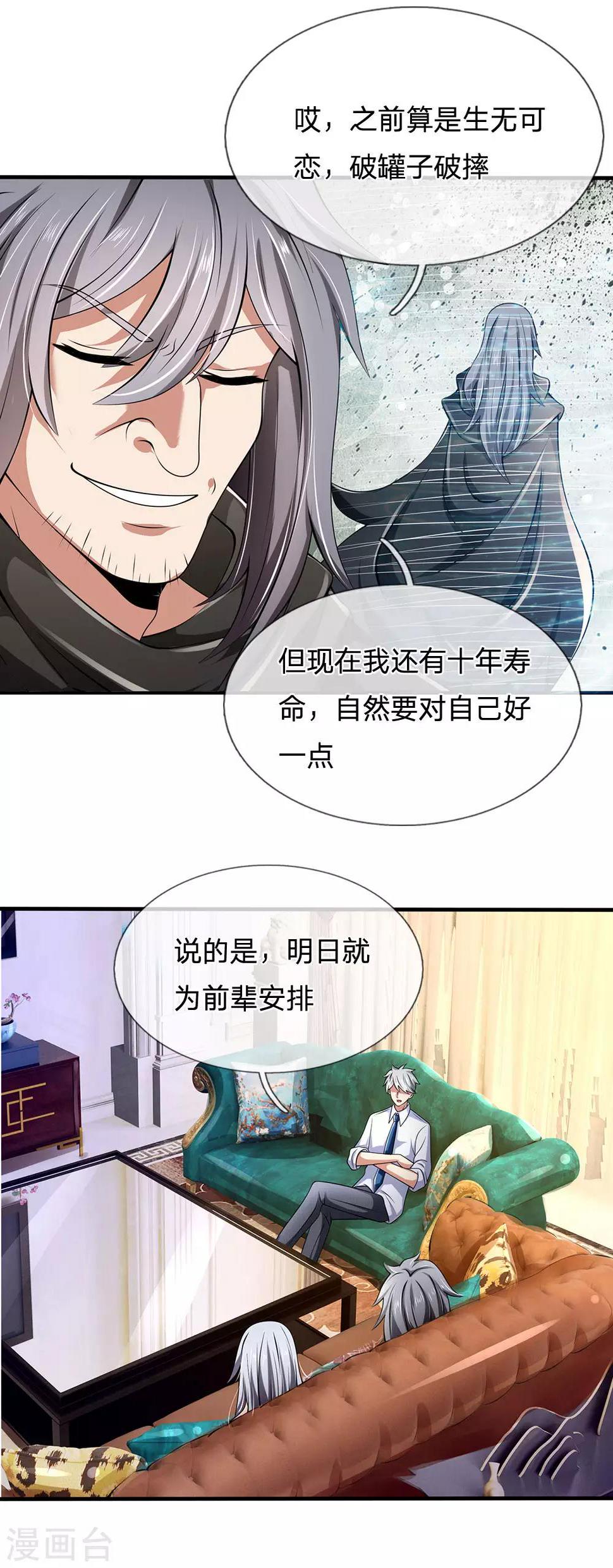 都市之逆天仙尊韩漫全集-第144话 筛选管家无删减无遮挡章节图片 